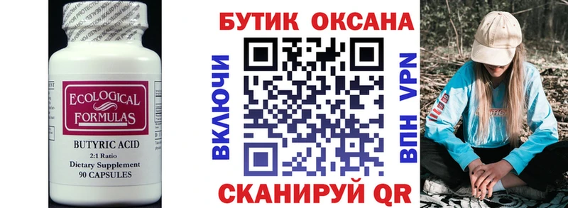 БУТИРАТ Butirat  Бабушкин 